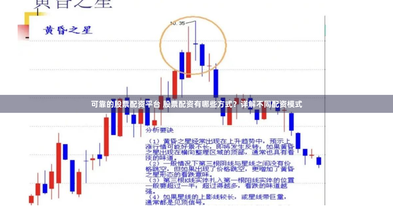可靠的股票配资平台 股票配资有哪些方式？详解不同配资模式