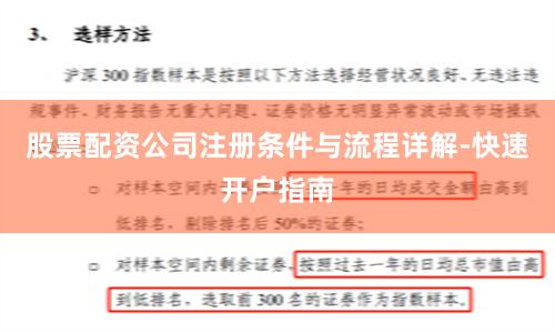 股票配资公司注册条件与流程详解-快速开户指南
